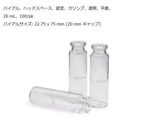 2-8581-22 Headspace Vial 5182-0837