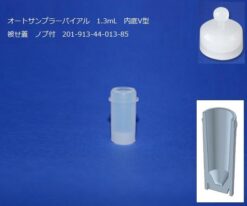 61-8490-24 Auto Sampler Vial 1.3mL Inner Bottom V Type Cover Lid with Knob 201-913-44-013-85