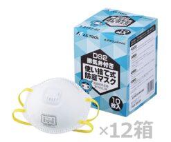 3-8142-52 Disposable Dustproof Mask (DS2) With Exhaust Valve 1 Case (10 Pieces/Box x 12 Boxes)